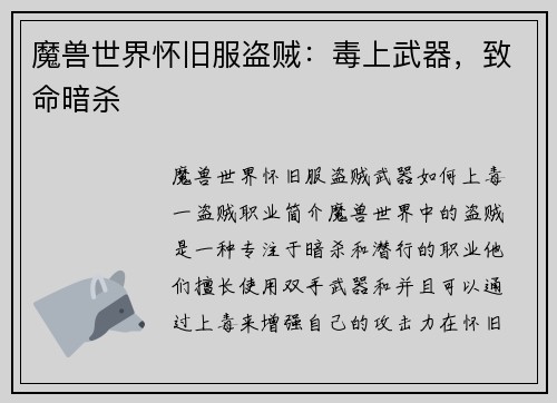 魔兽世界怀旧服盗贼：毒上武器，致命暗杀